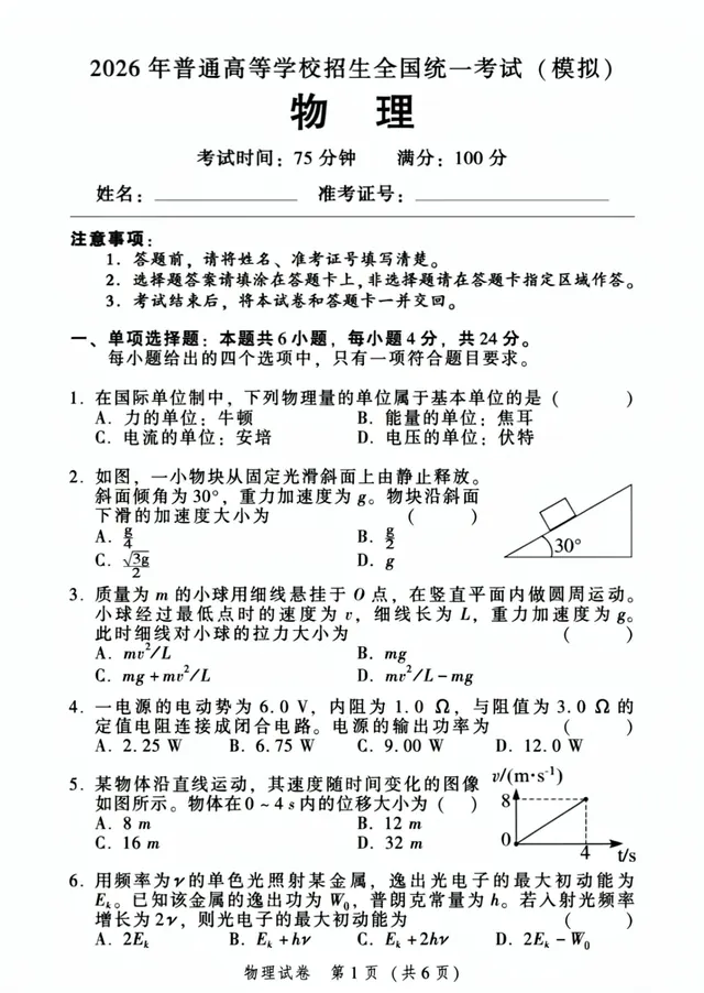 Chinese physics exam paper with formulas and diagrams, generated by MOSS-Image-Base